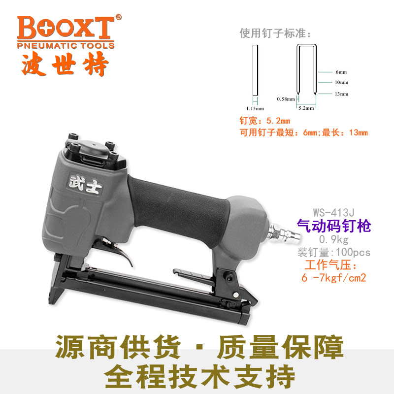 WS-413J气动码钉枪