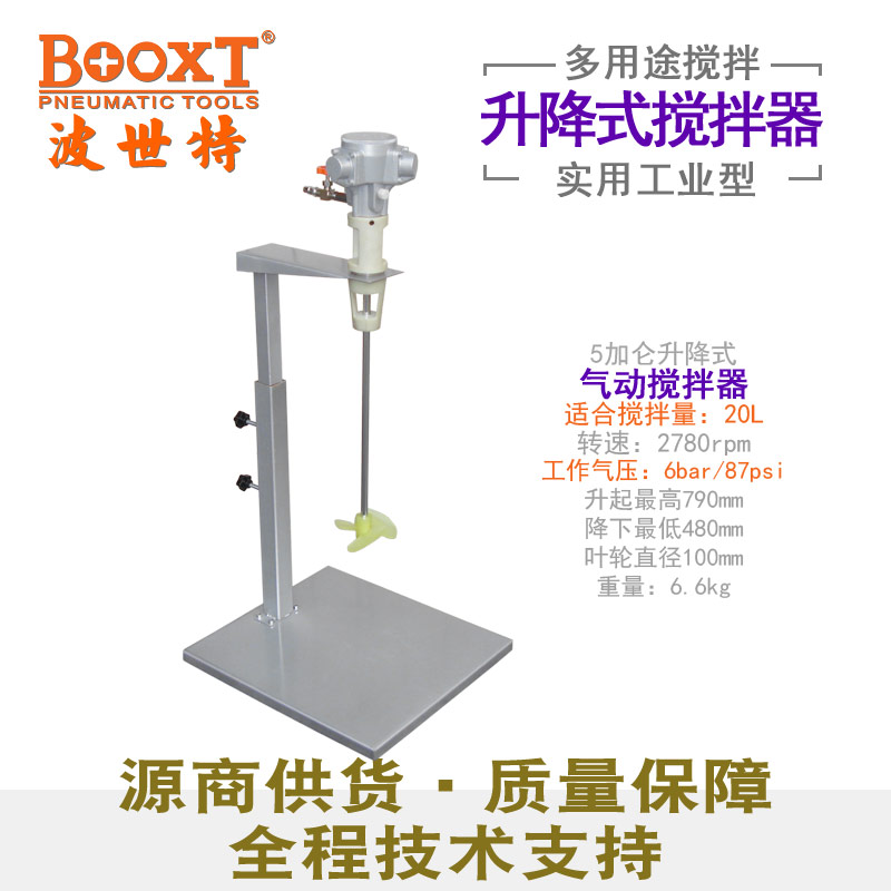 BOOXT5加仑升降式搅拌器