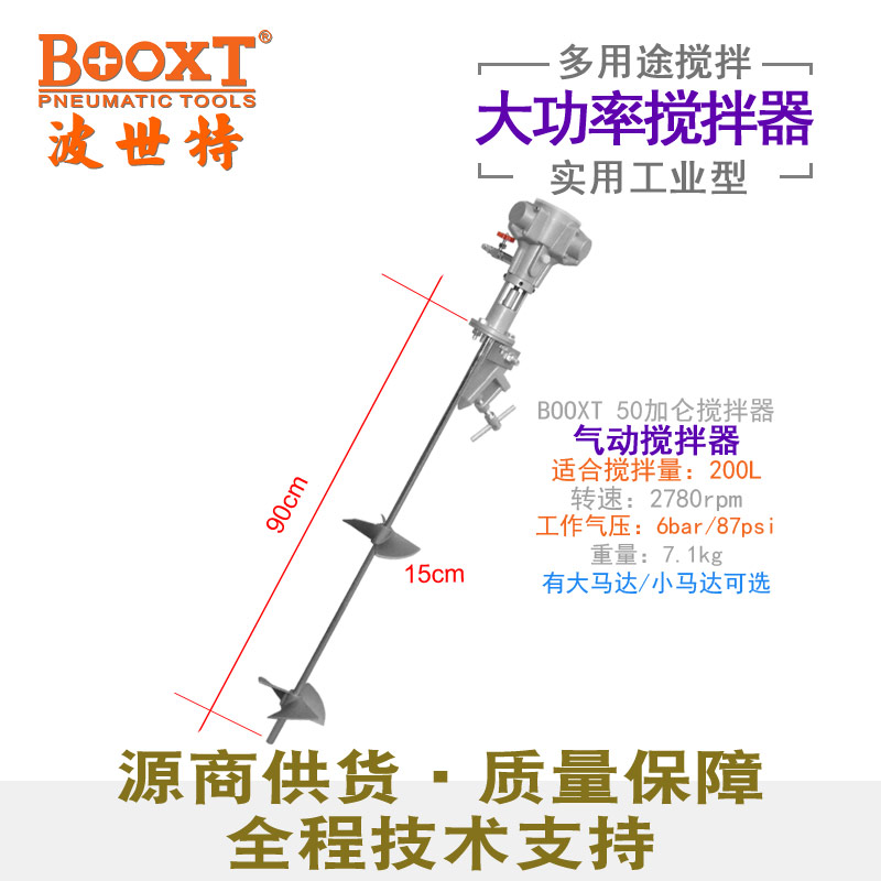 BOOXT50加仑搅拌器