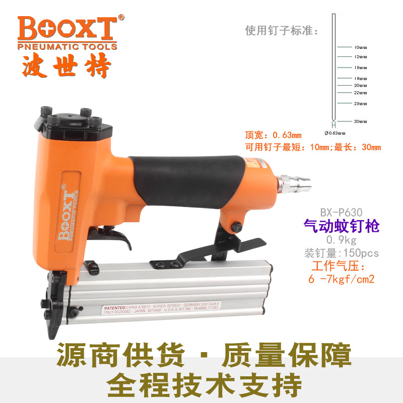 BX-P630气动蚊钉枪