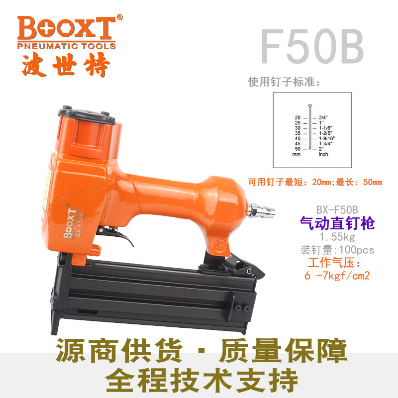 BX-F50B气动直钉枪