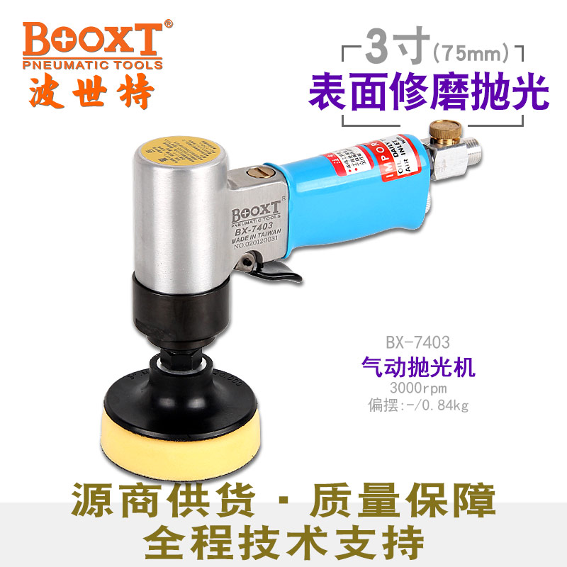 迷你气动抛光机BX-7403