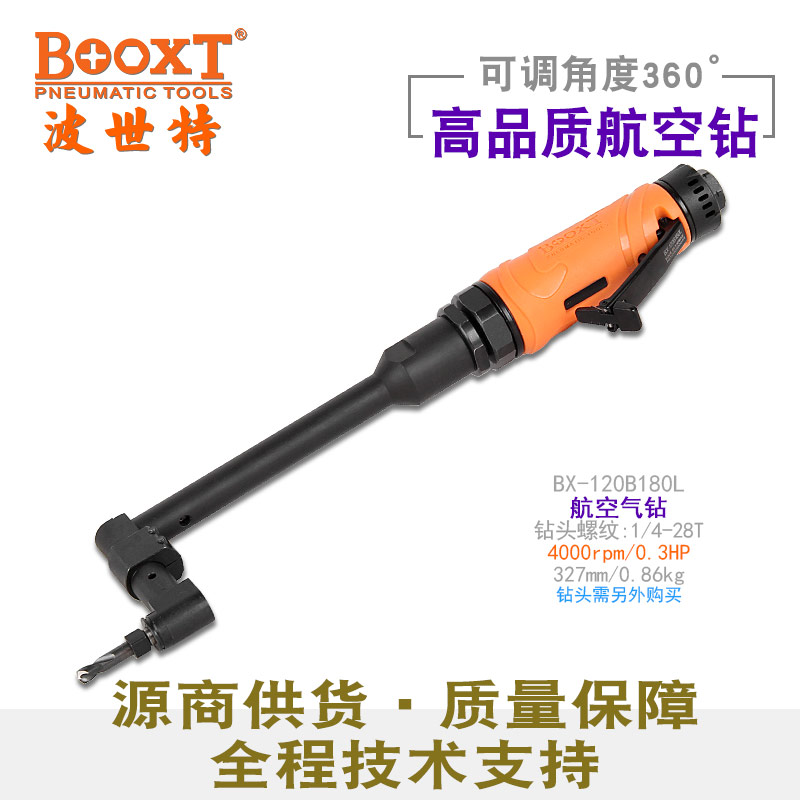 加长航空偏角气钻BX-120B180L