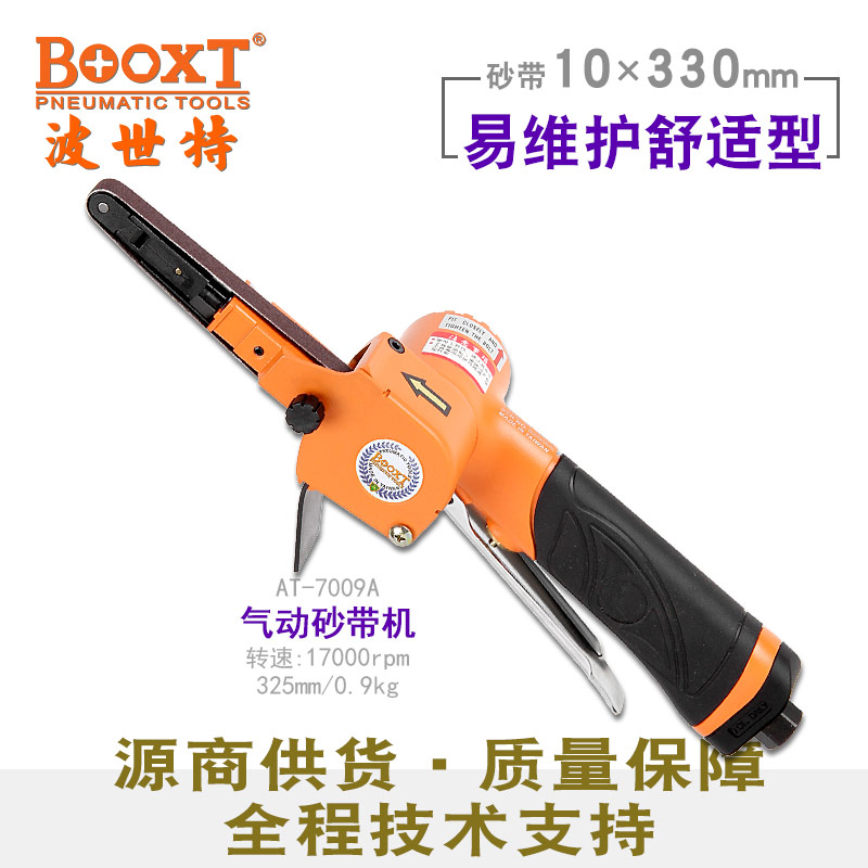 手持气动砂带机AT-7009A