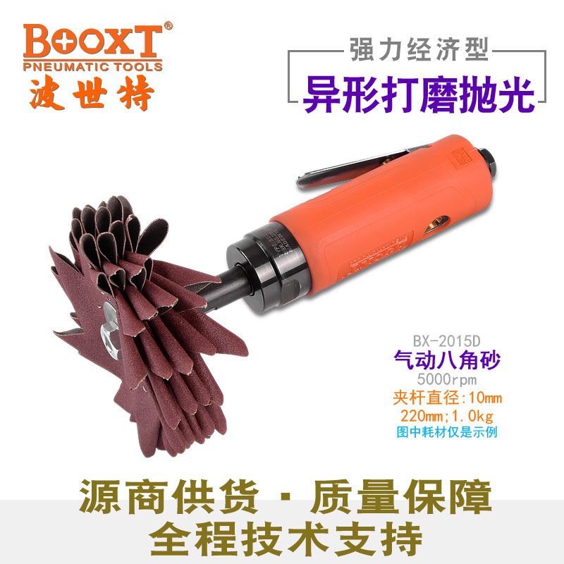 气动木雕打磨工具BX-2015D