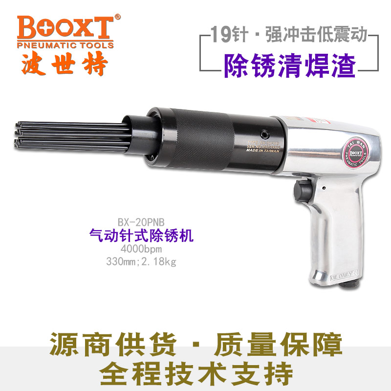 针式气动除锈机BX-20PNB