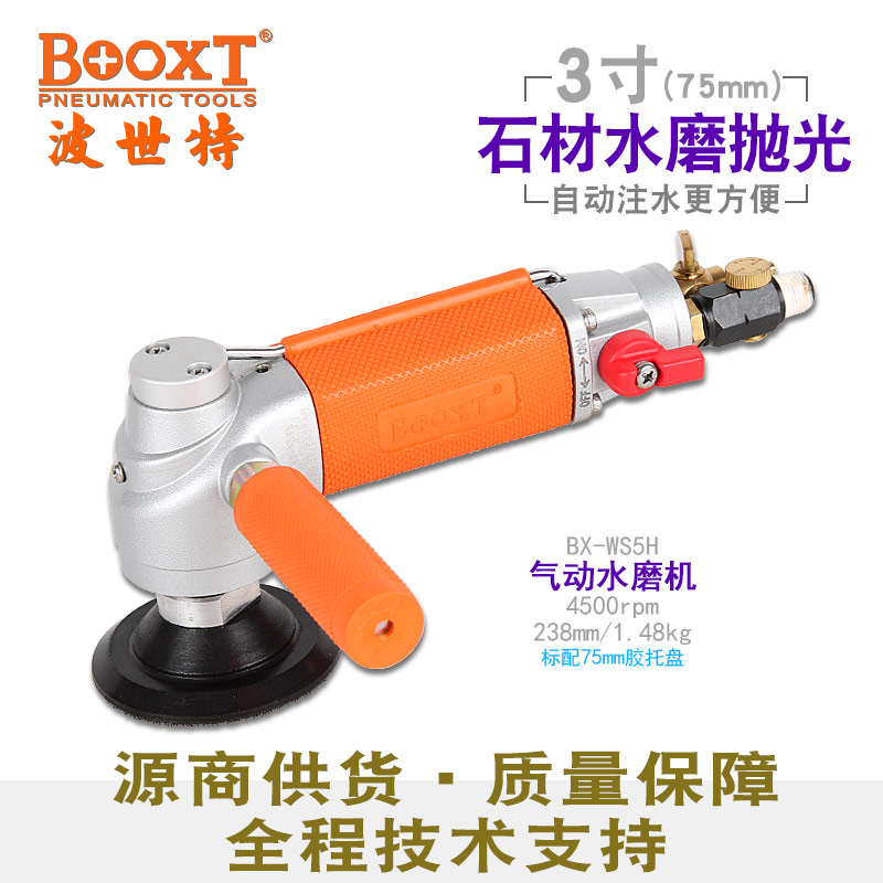 气动大理石水磨机BX-WS5H