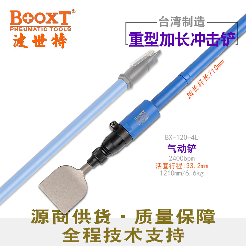 加长气动铲BX-120-4L