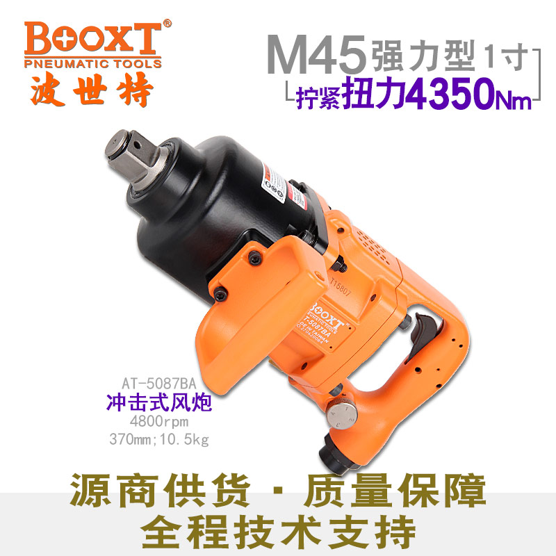 大型气动风炮AT-5087BA