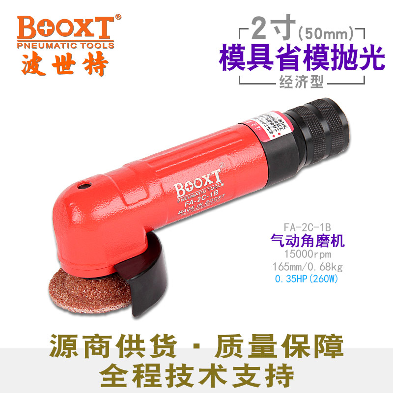 2寸气动角磨机FA-2C-1B