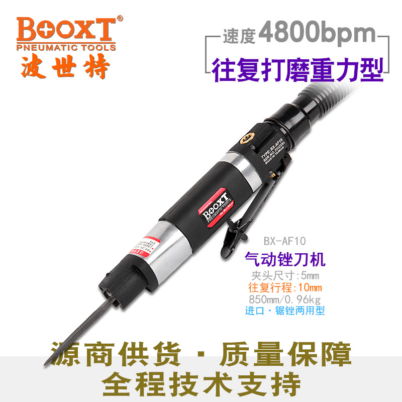 气动锉刀BX-AF10