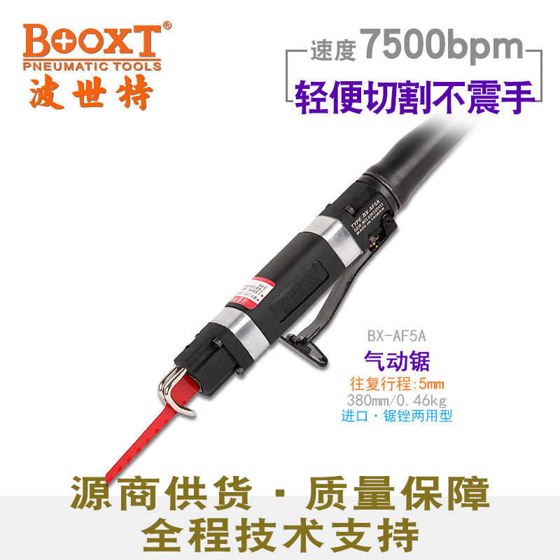 气动往复锯BX-AF5A