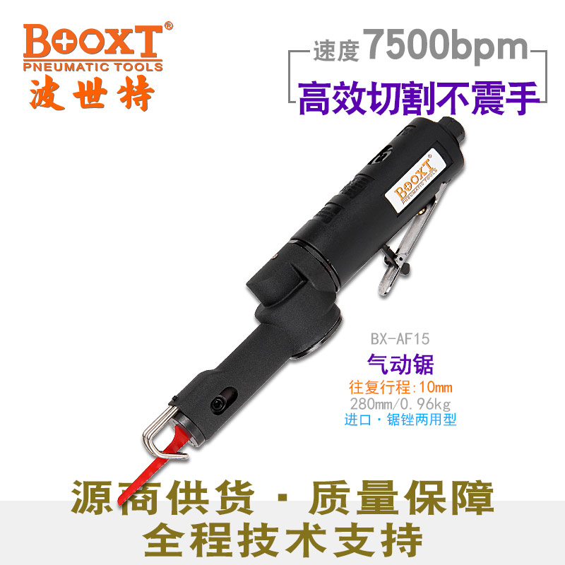 气动锯BX-AF15
