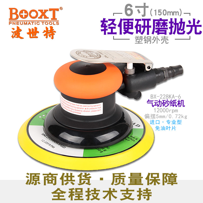 无油气动砂纸机BX-228KA-6