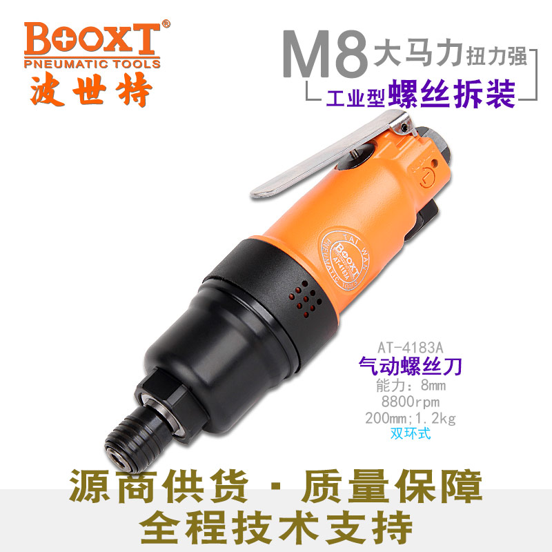 台湾气动螺丝起子AT-4183A