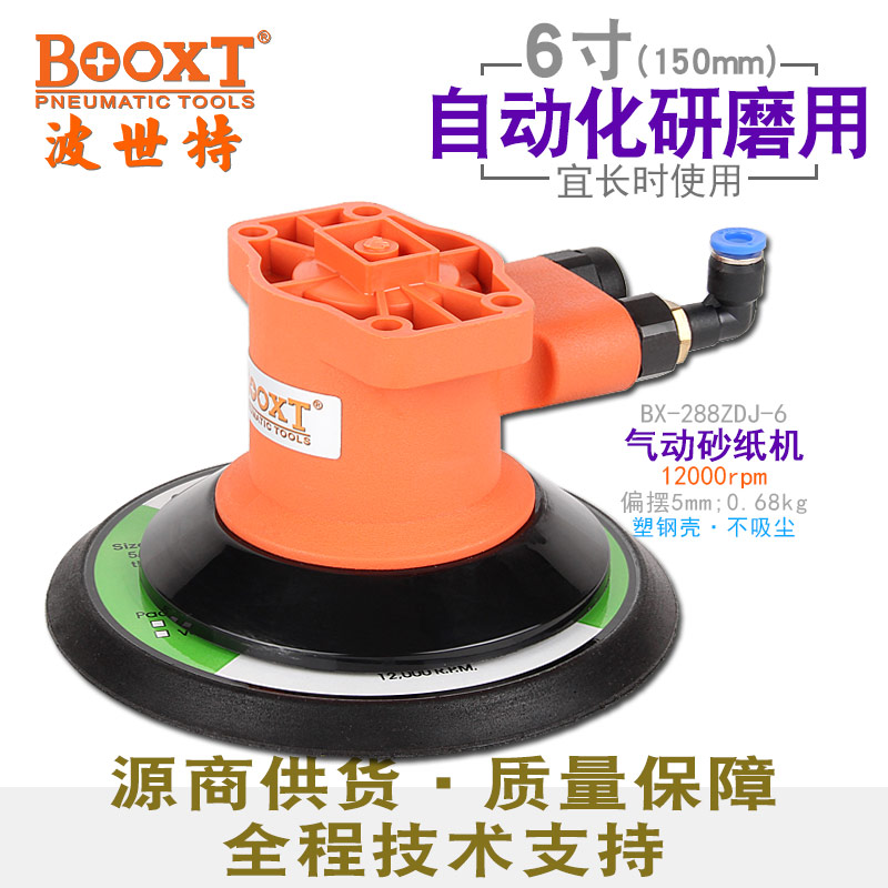 自动化机器人气动打磨机BX-288ZDJ-6