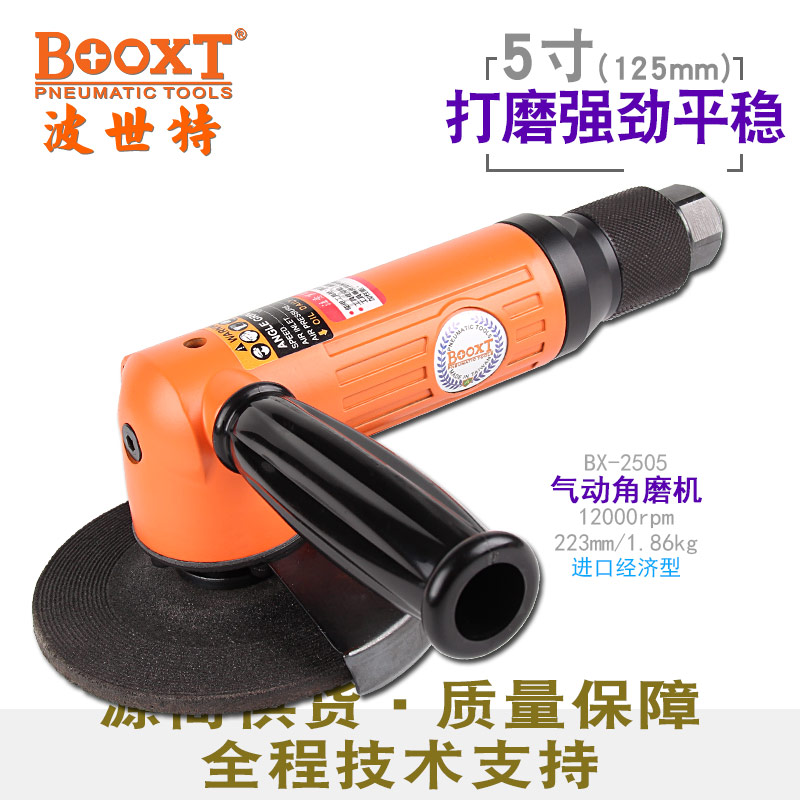 5寸角向气动砂轮机BX-2505