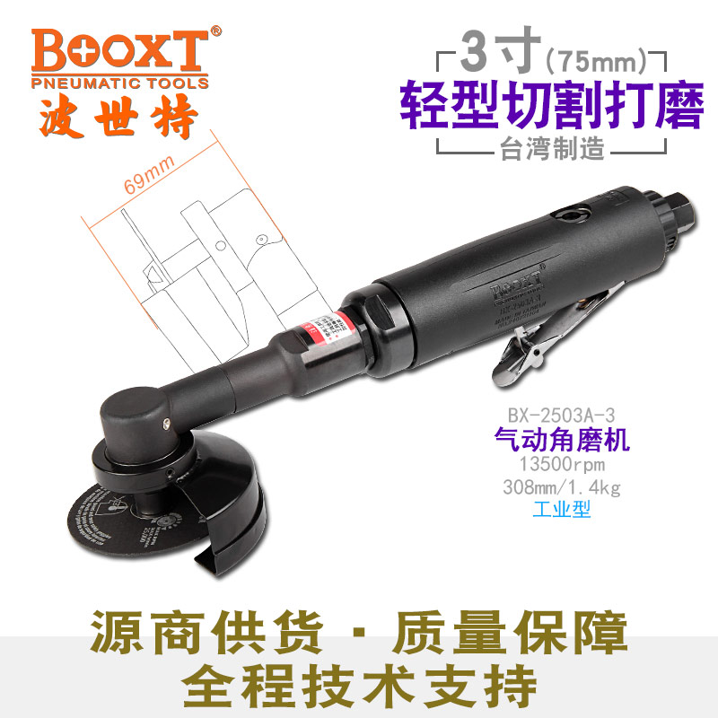 气动角磨机BX-2503A-3