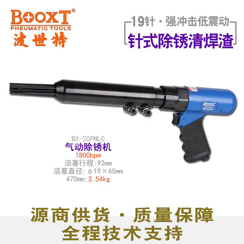 气动除锈枪BX-20PNLC