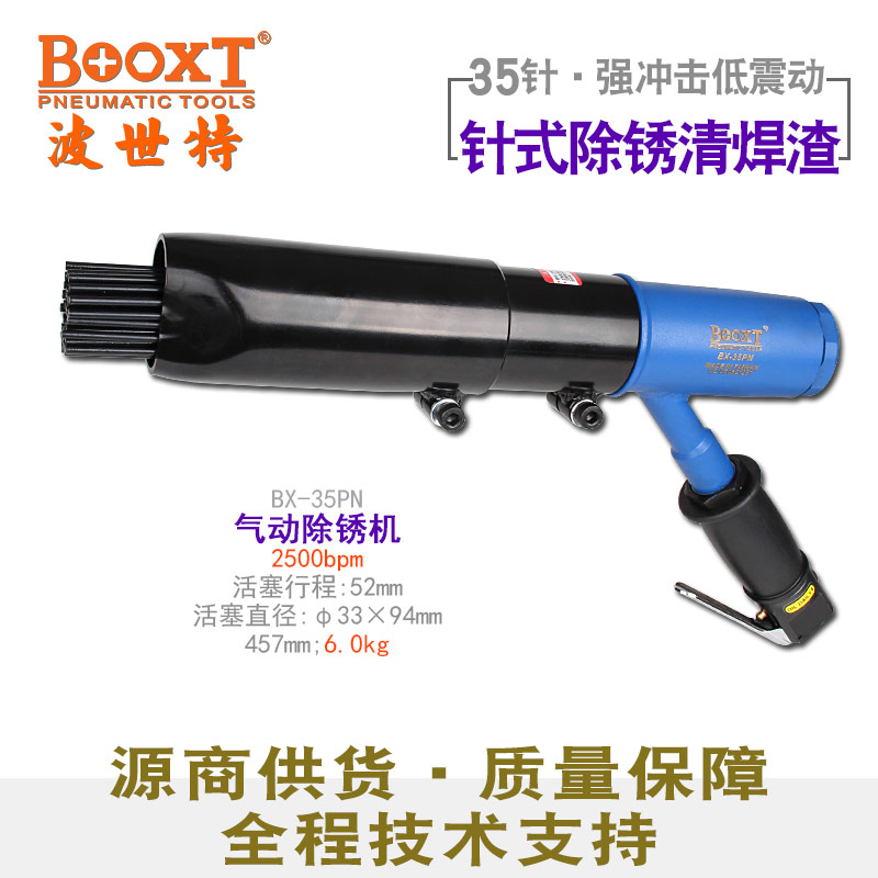 气动除锈枪BX-35PN