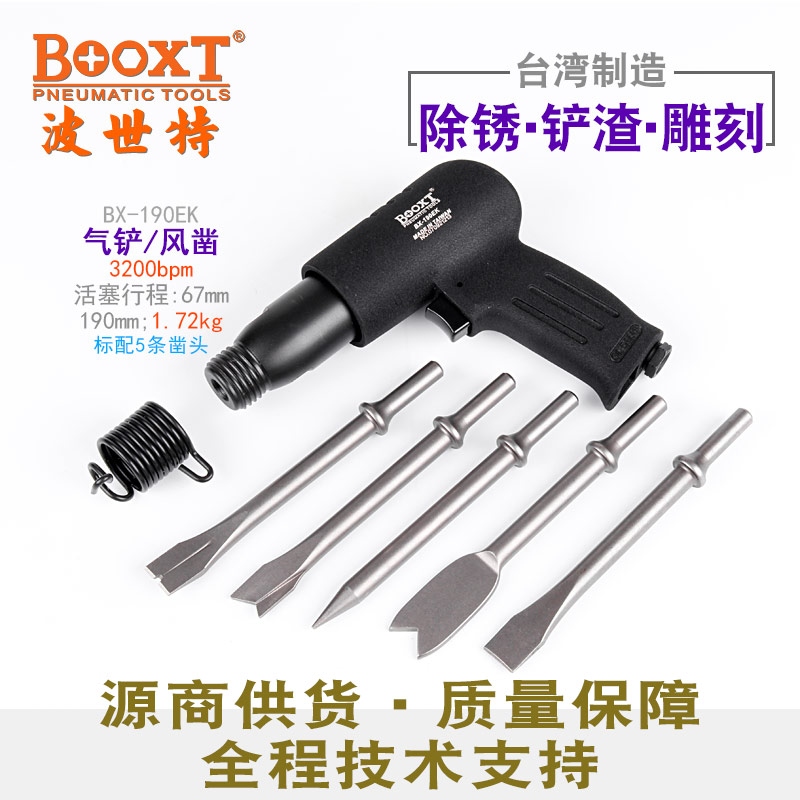 套装风铲气铲BX-190EK