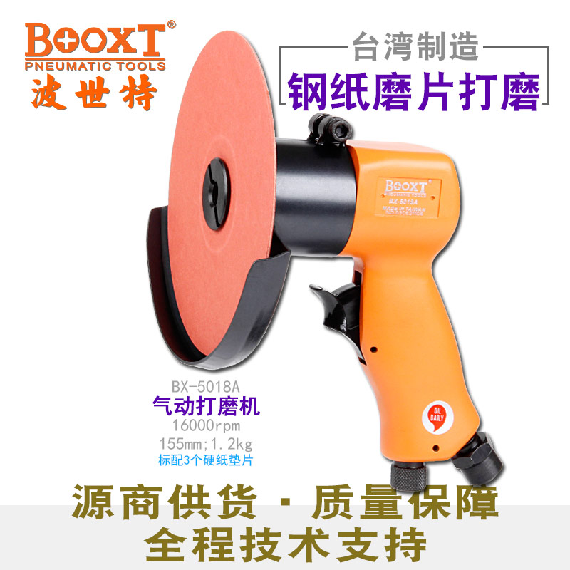 气动钢纸磨片打磨机BX-5018A