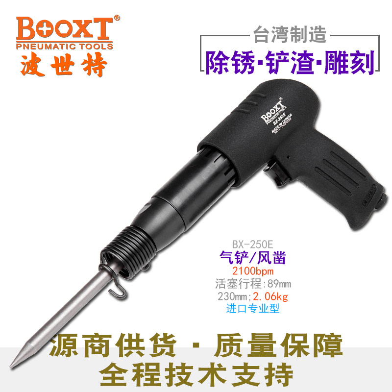 气动铲锤BX-250E