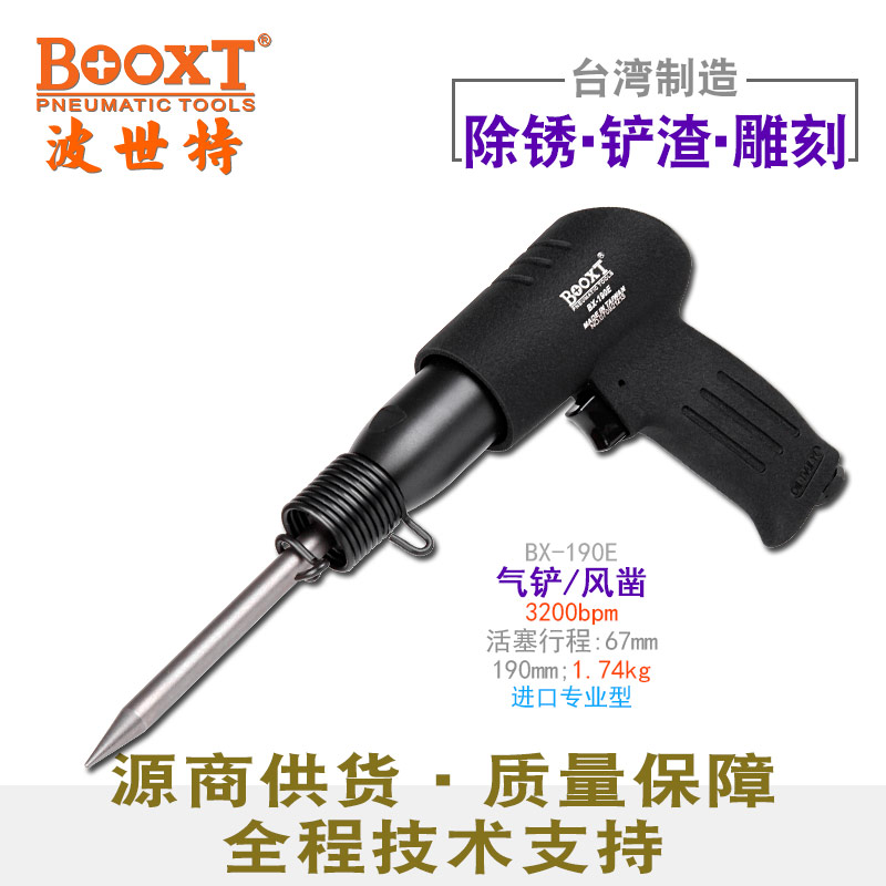 气动铲BX-190E