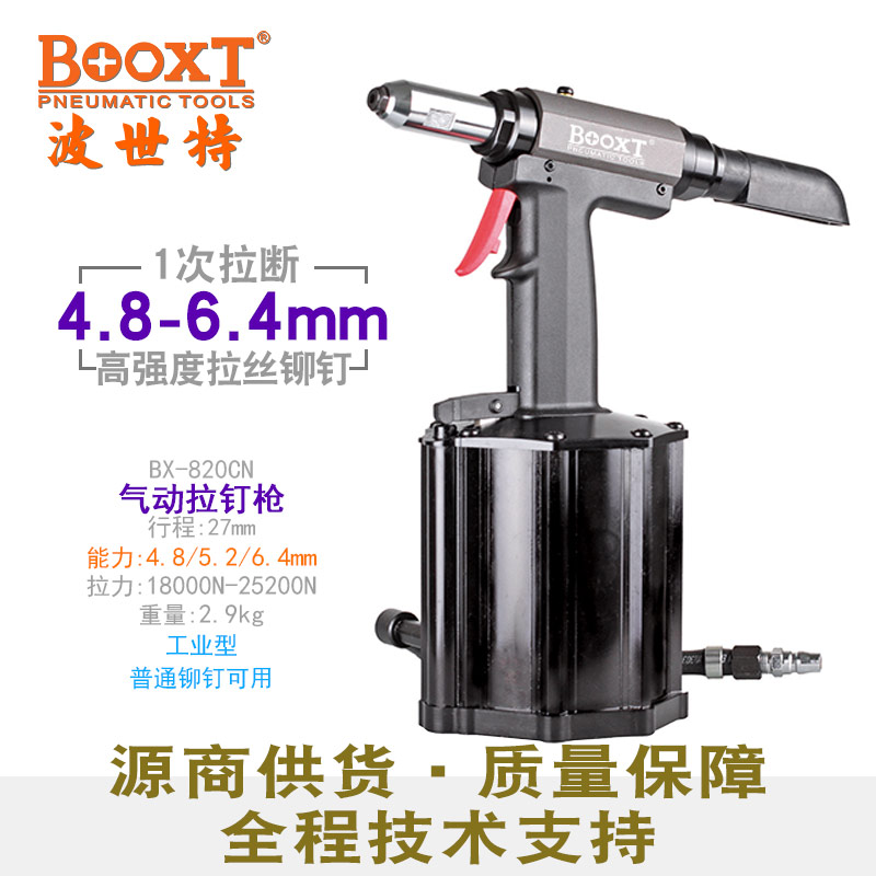 气动拉丝铆钉枪BX-820CN