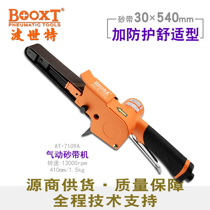 气动砂带工具AT-7109A