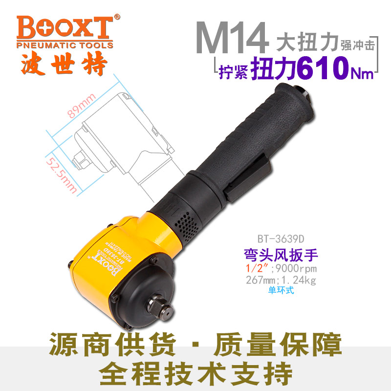 直角小风炮BT-3639D
