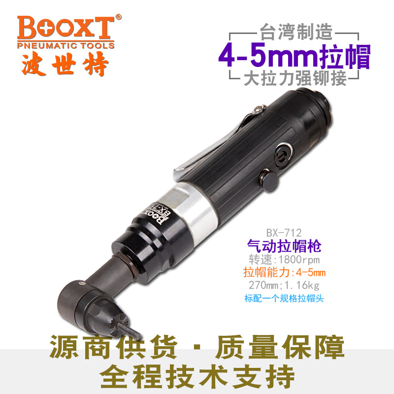 气动拉铆螺母枪BX-712