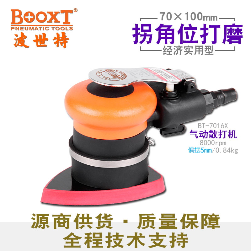 气动砂纸打磨机BT-7016X