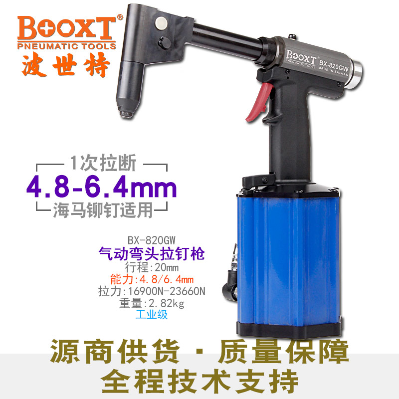 气动拉铆枪BX-820GW