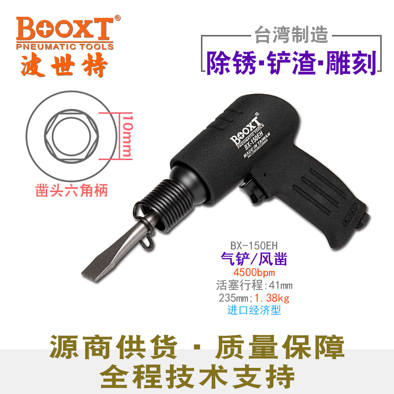 六角柄气动铲BX-150EH