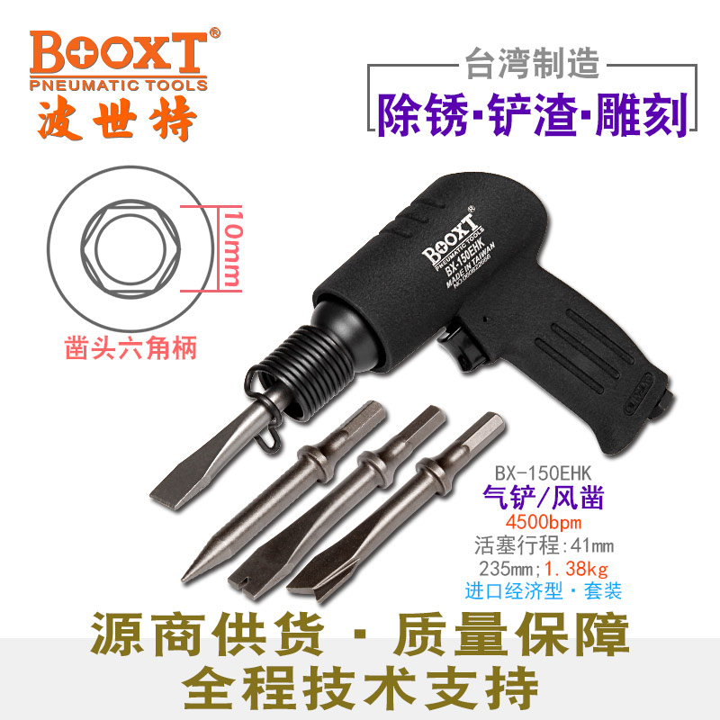 六角头气动铲BX-150EHK