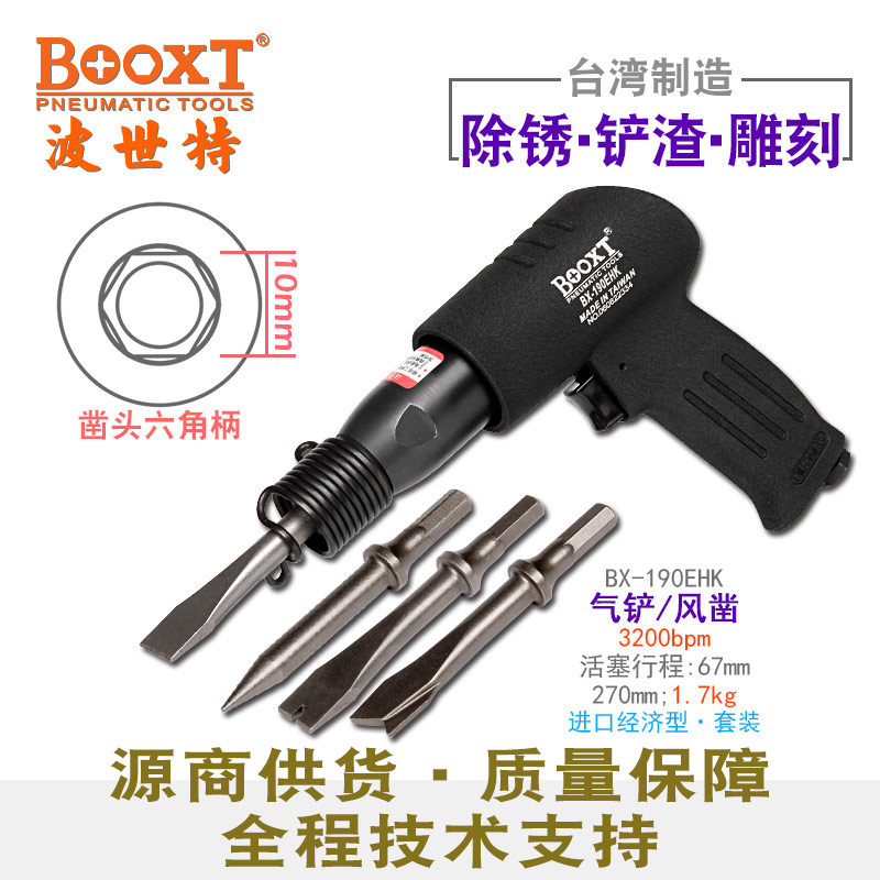 气动铲刀BX-190EHK