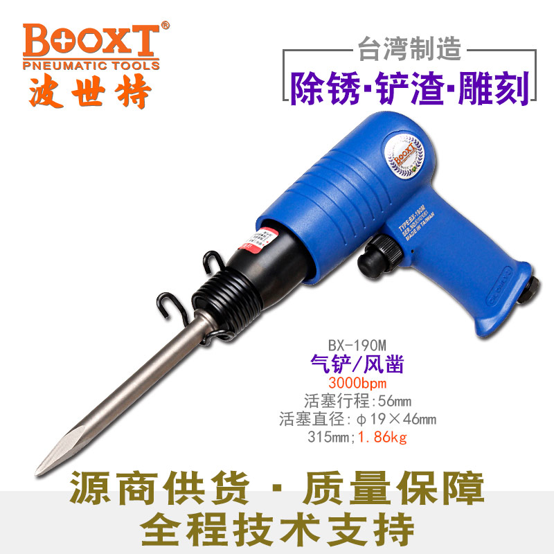 气动风铲BX-190M