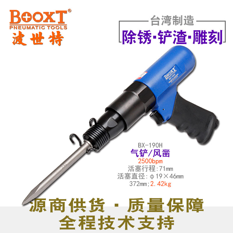 气动铲BX-190H