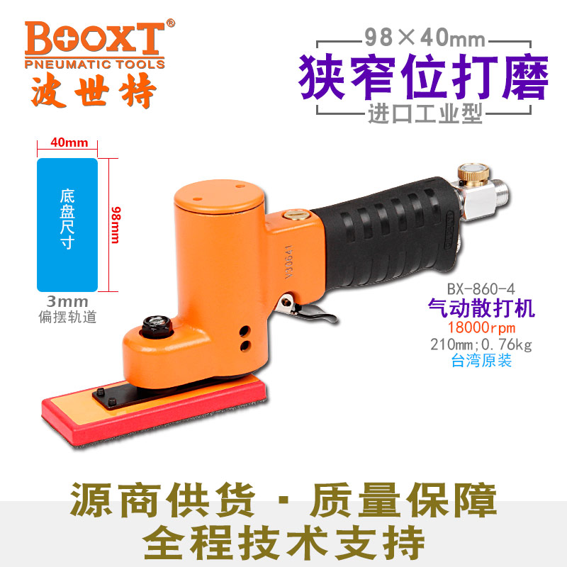 迷你气动砂光机BX-860-4