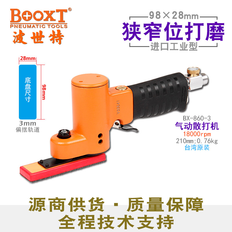 迷你气动砂纸机BX-860-3