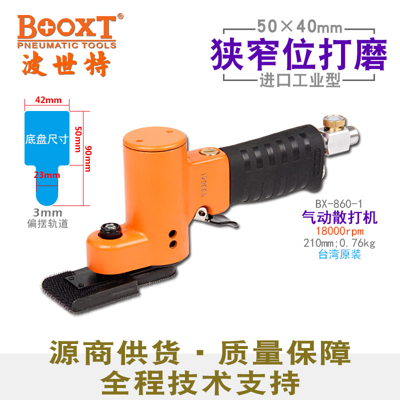 迷你气动打磨机BX-860-1