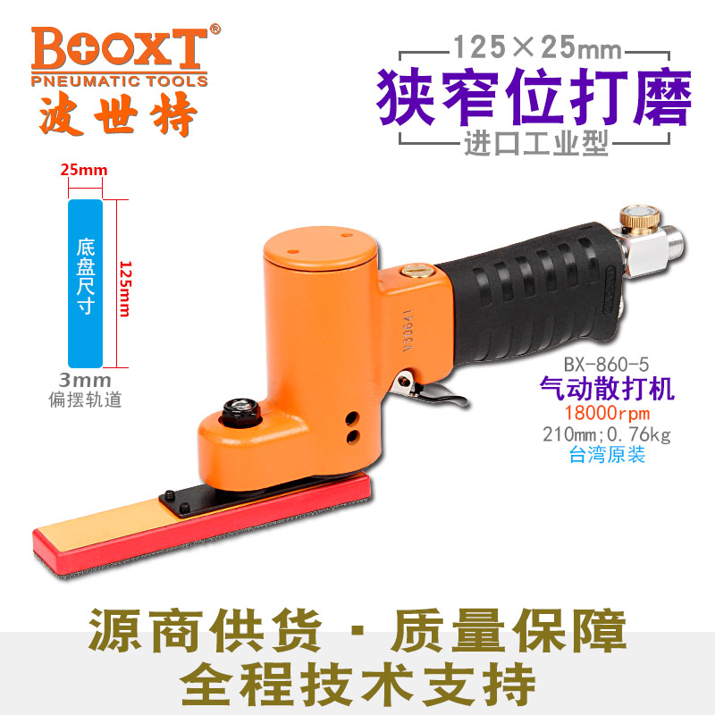迷你气动砂磨机BX-860-5