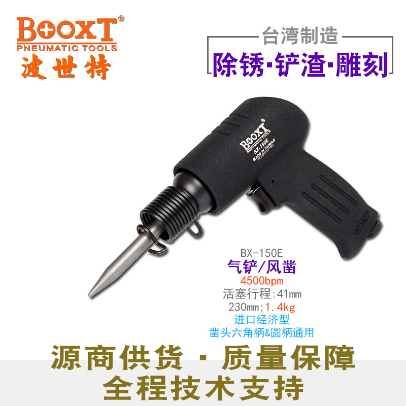 迷你气动铲BX-150E