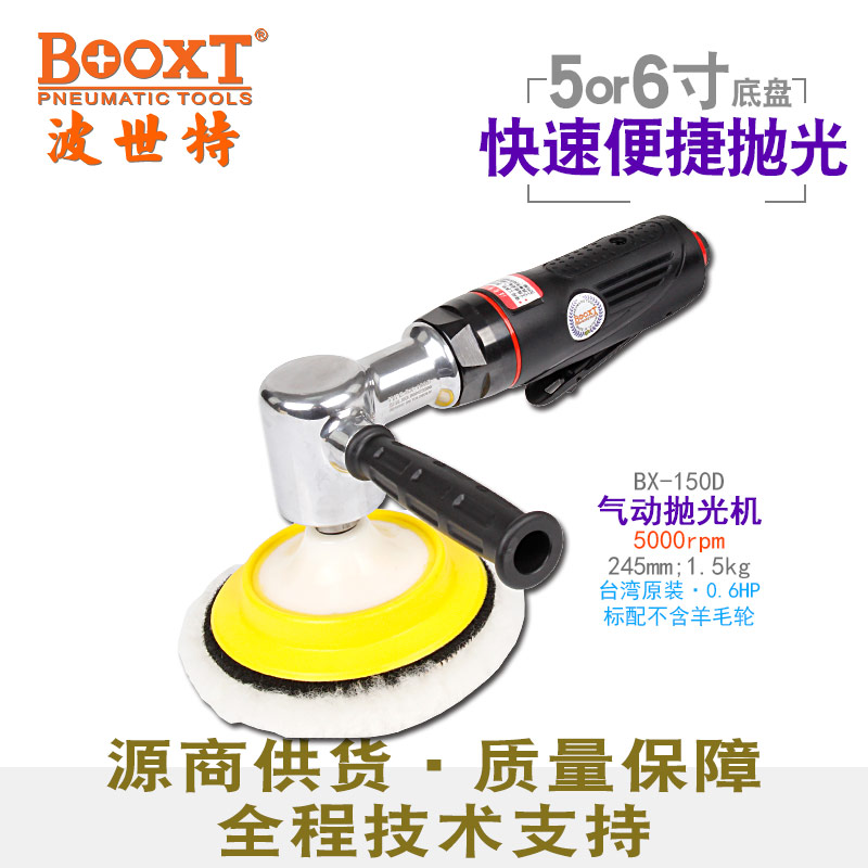 气动抛光机BX-150D