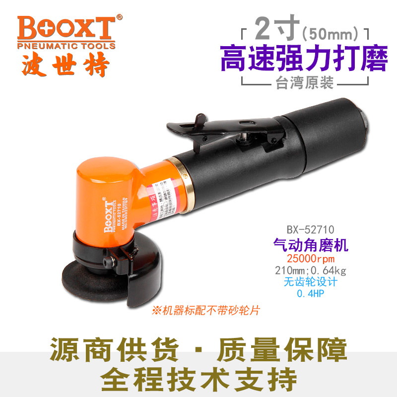 2寸气动角磨机BX-52710