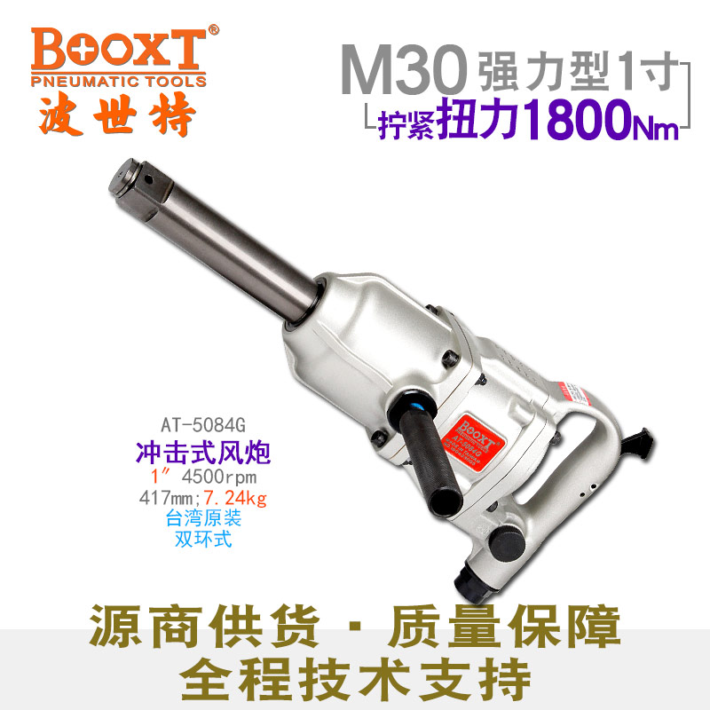 轻型风炮AT-5084G