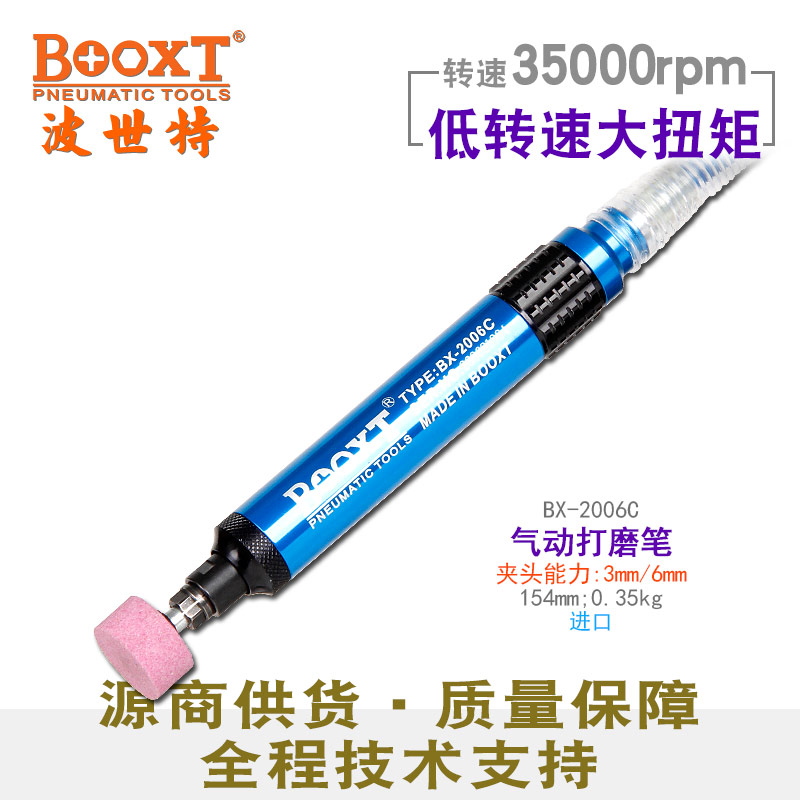 气动刻磨笔BX-2006C