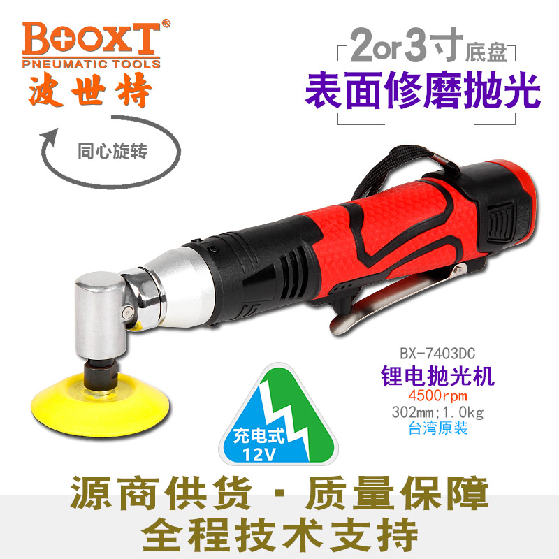 锂电打磨抛光机BX-7403DC