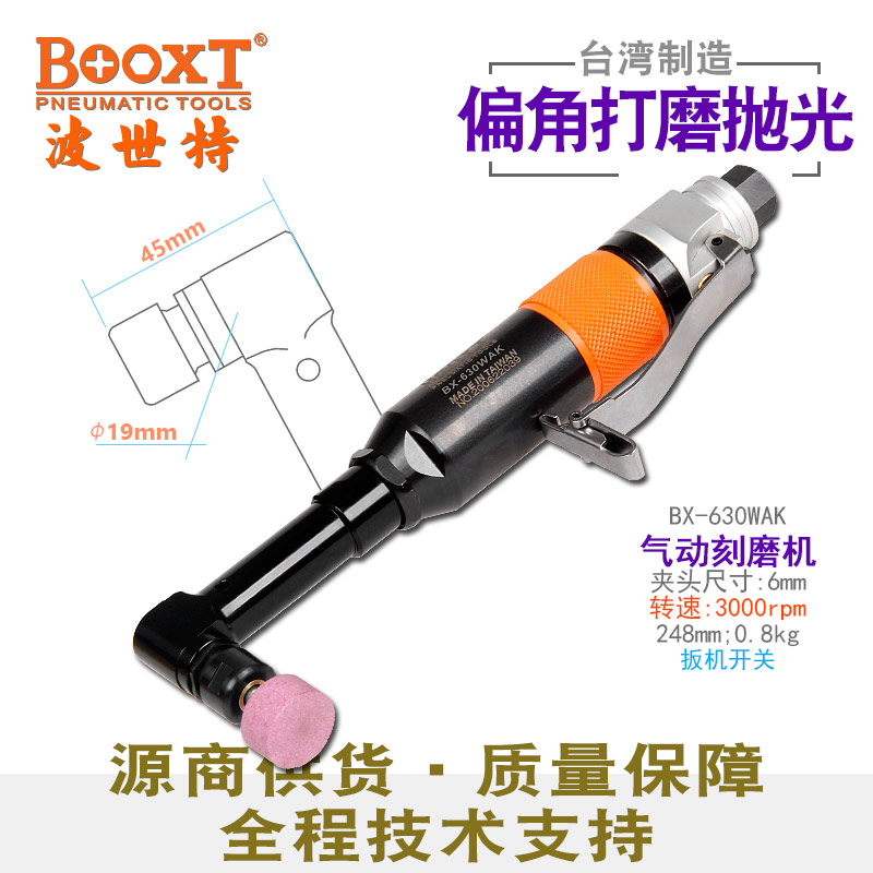 超小弯头气动打磨机BX-630WAK